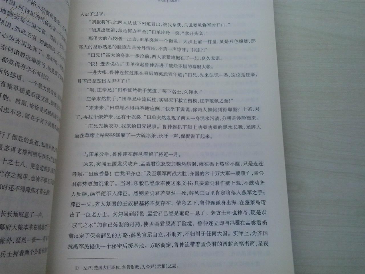 【图】《大秦帝国》第二部 国命纵横(上下) 第