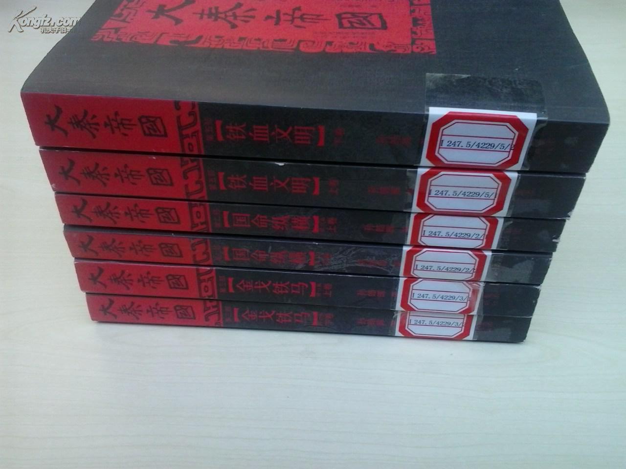 【图】《大秦帝国》第二部 国命纵横(上下) 第