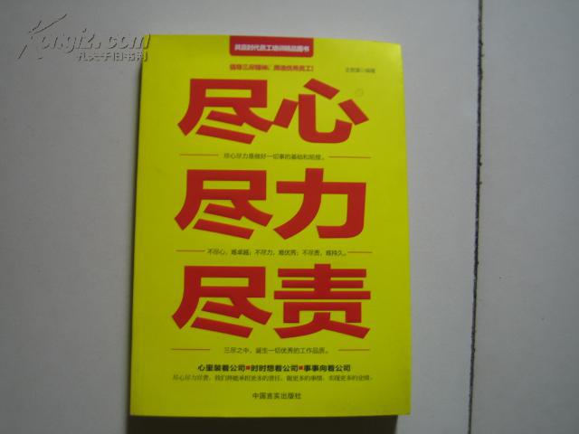 尽心尽力尽责