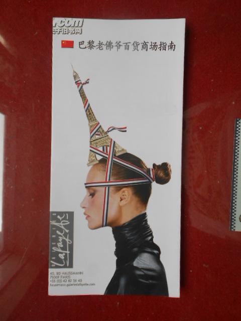 【图】巴黎老佛爷百货商场指南(中文\/法文 版)