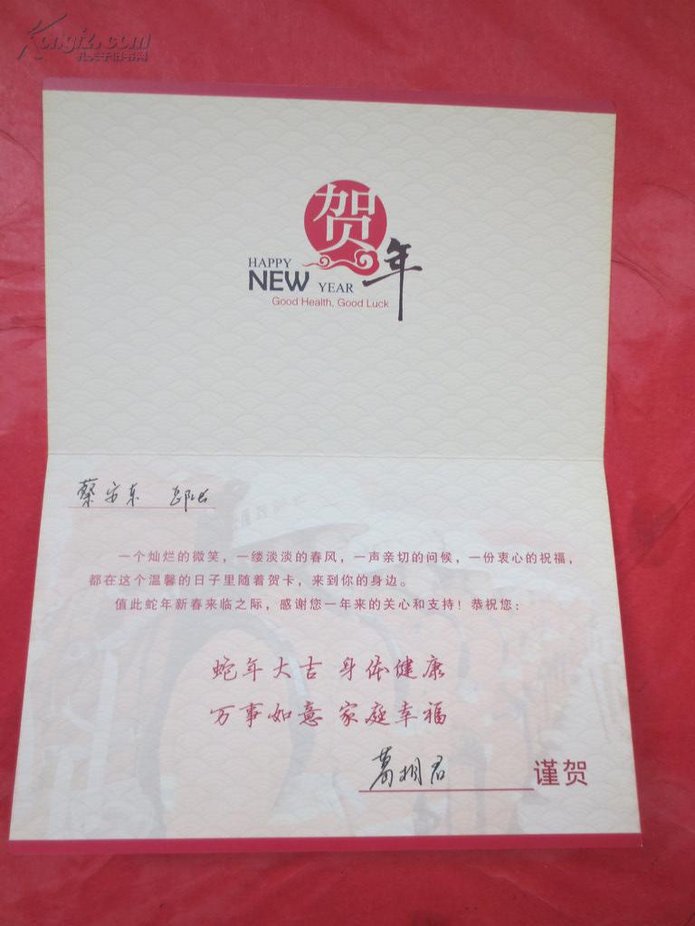 黑龙江消防总队葛相君总队长贺卡