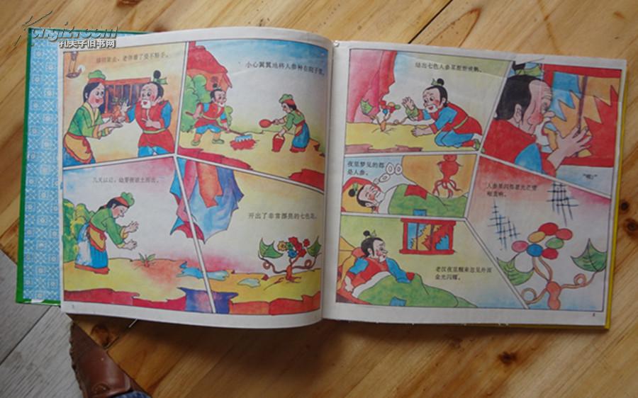 七彩人参娃【 全集】(图3)
