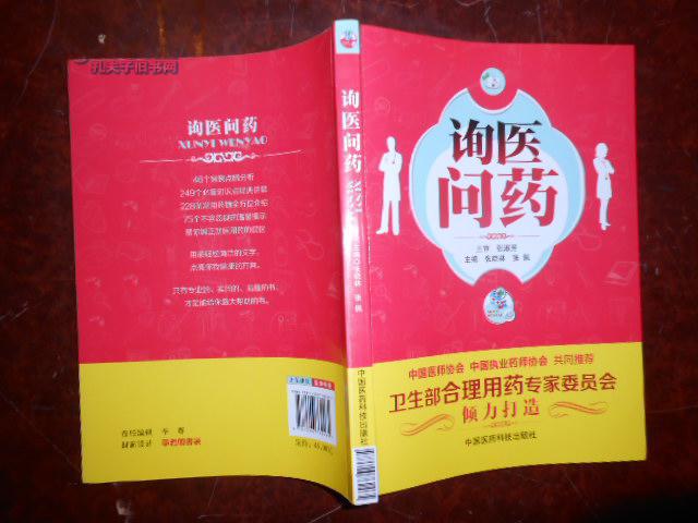 寻医问药【中国医师协会 中国执业药师协会 共