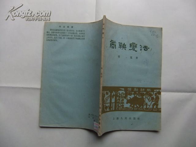 商鞅变法