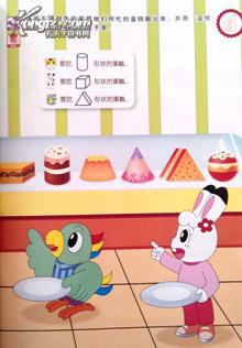 【正版】乐智小天地巧虎智趣游戏书食物的消化(二手低价甩)