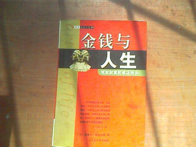金钱与人生-(图1)