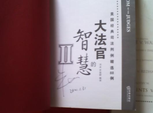 【图】大法官的智慧. : 美国经典司法判例精选8