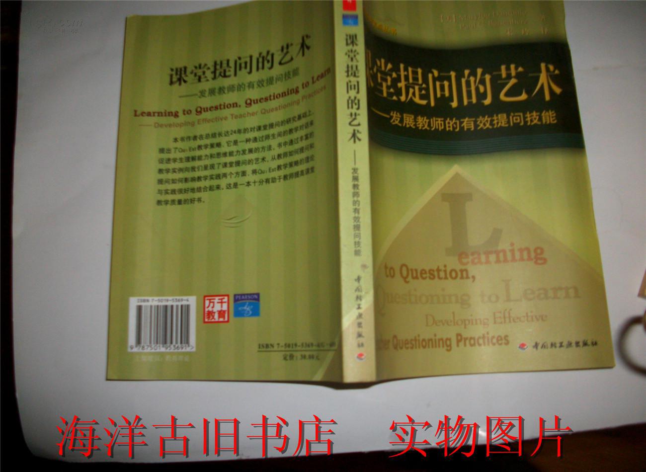 【图】课堂提问的艺术:发展教师的有效提问技