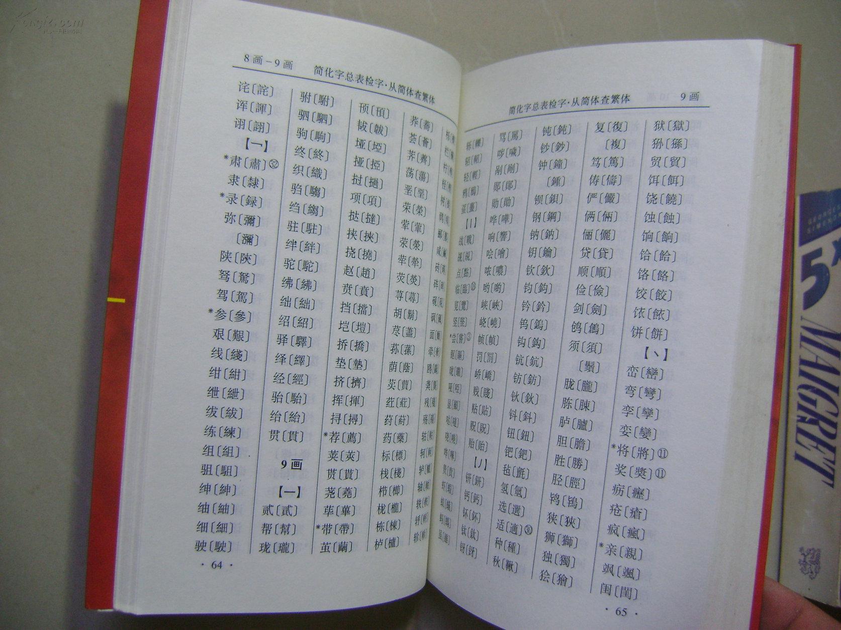 语言文字规范手册(1997年重排本)