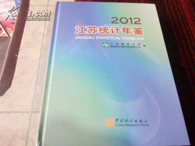 江苏省人口统计年鉴_江苏省统计局(2)