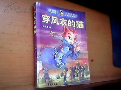 皮皮鲁和穿风衣的猫_皮皮鲁和鲁西西