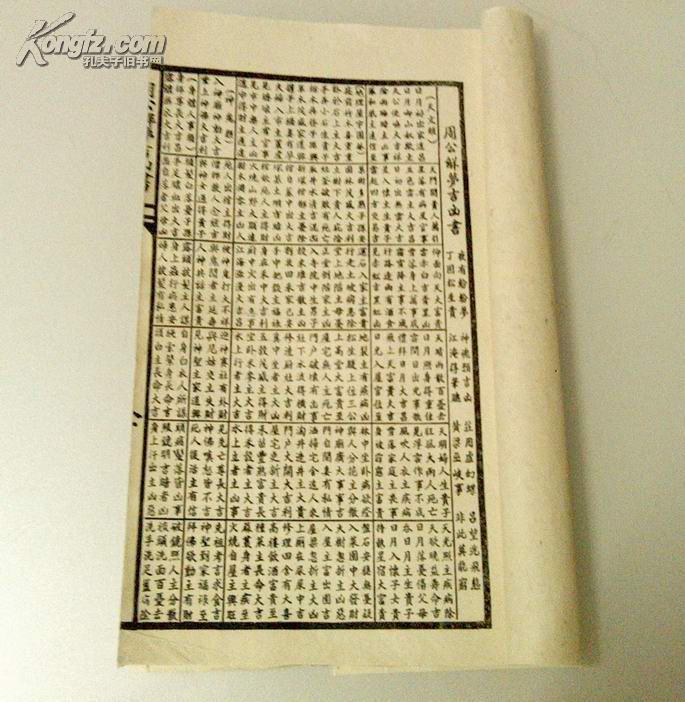 间印本《周公解梦吉凶书 二十六关煞 三娘煞洗