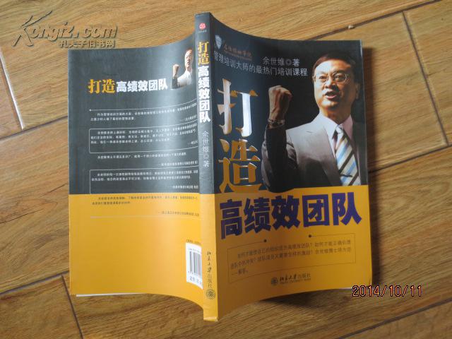 【图】打造高绩效团队_价格:4.00