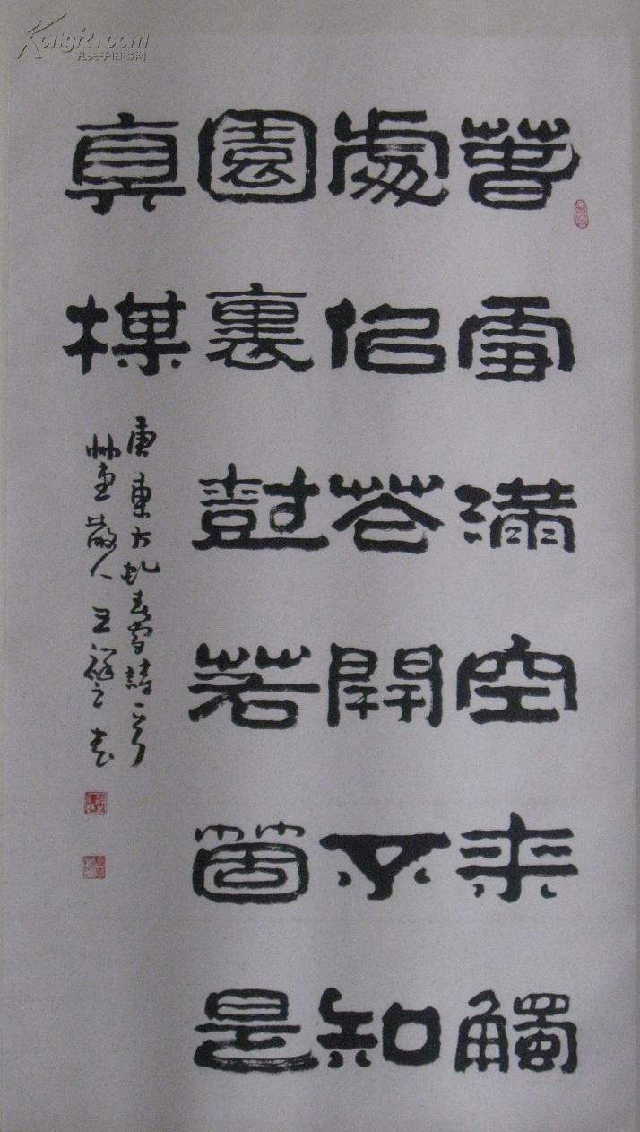 中国书协理事 王祥之书法
