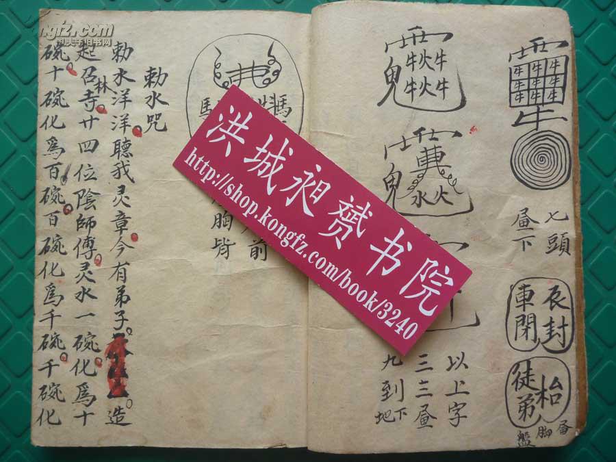 道光写本*广神雷坛度生魂口*少林寺符法术秘本*雪山老和尚授教《召林