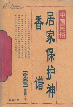 守护之神简谱_超级赛亚人之神(3)