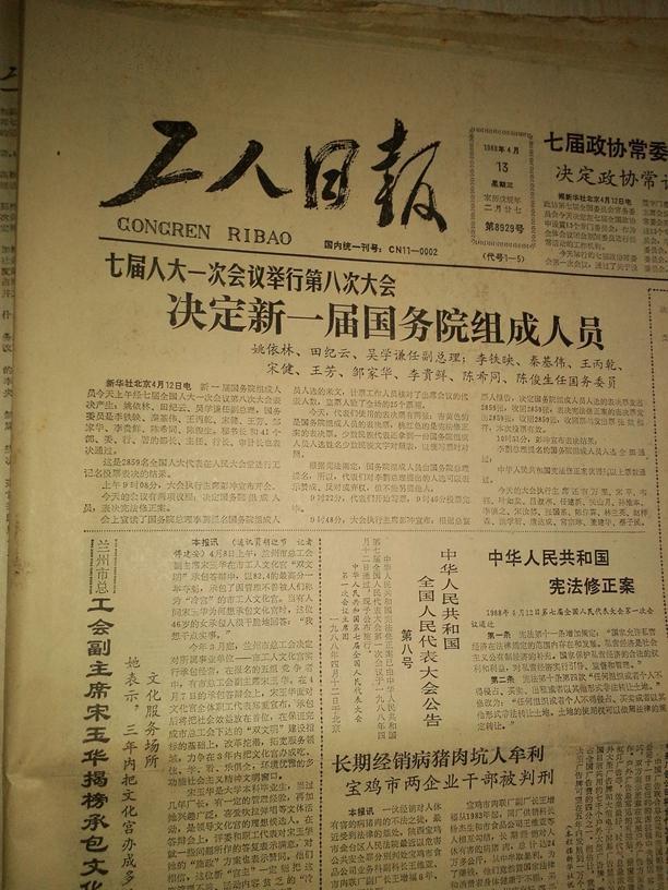 工人日报1988年4月13日