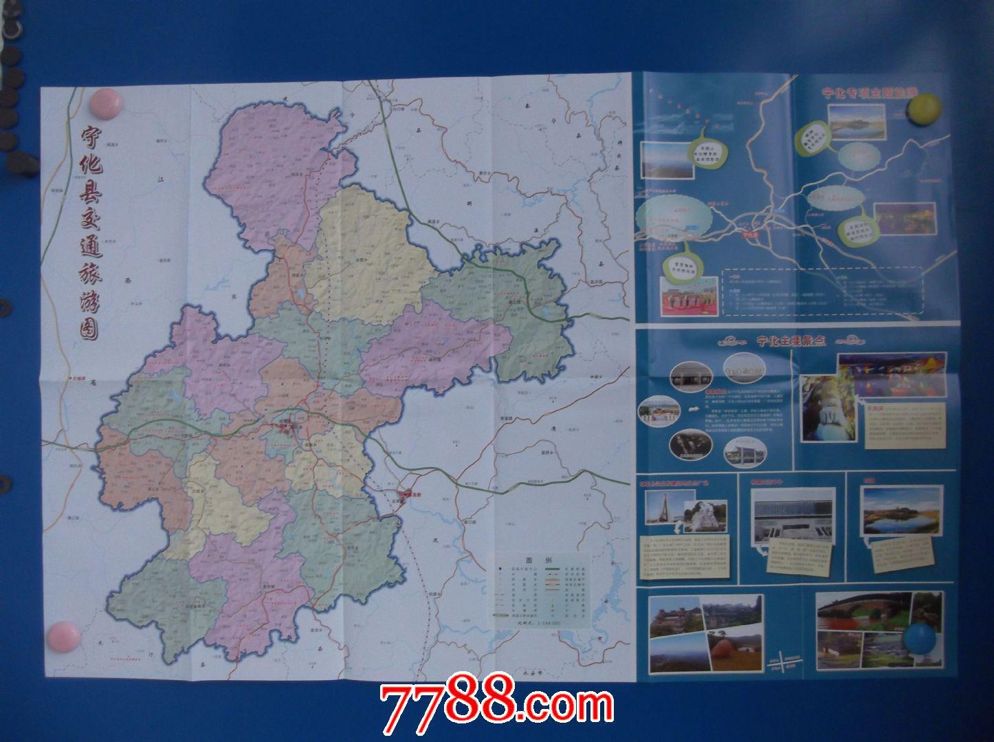 宁化县交通旅游图-对开地图图片