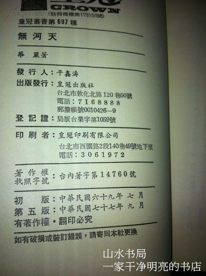 台湾女作家"华严"作品集18种合售,两个版本合二为一,见描述(图6)