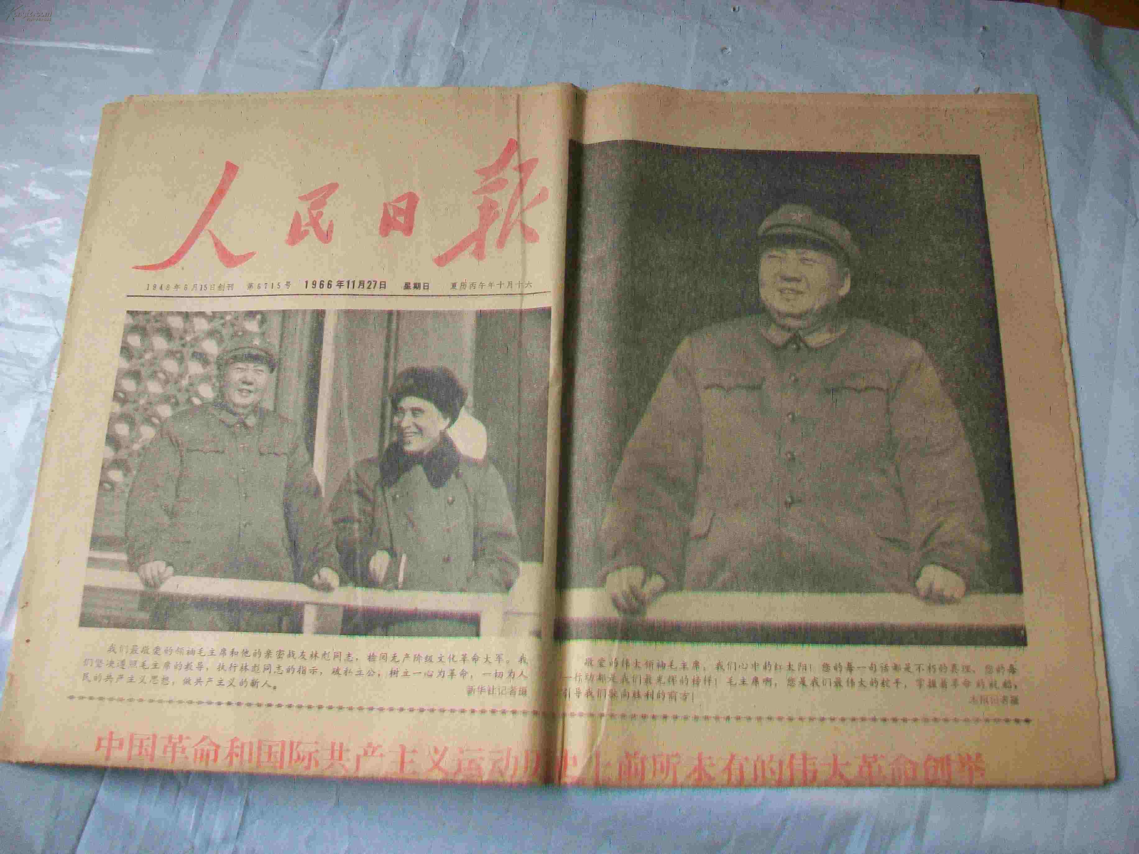 人民日报1966年11月27日