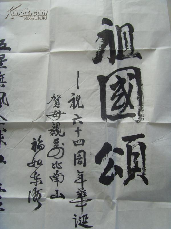 张文香:书法:祖国颂(带原作邮寄信封及简介)(张文香,女,1934年7月出生