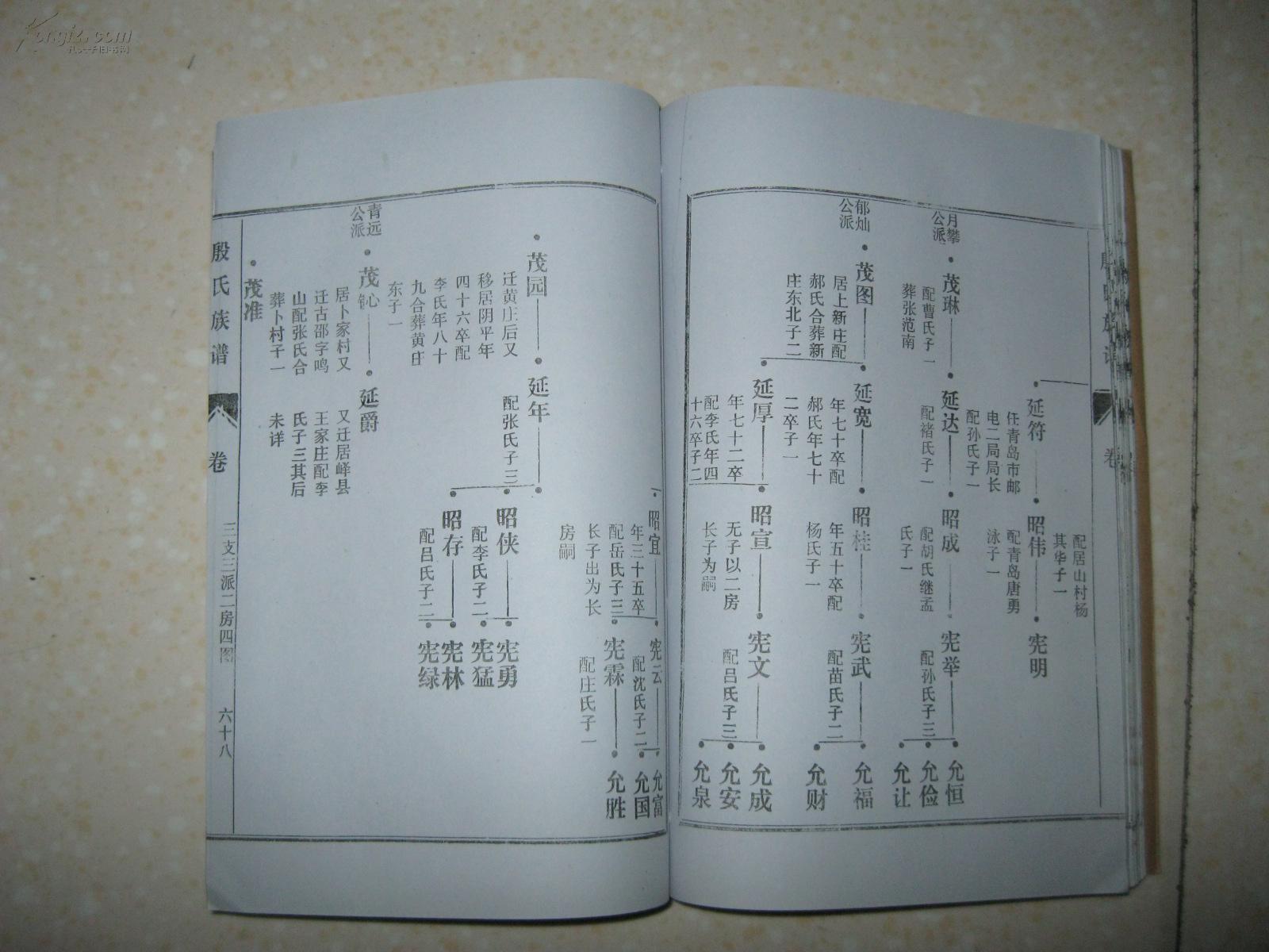 五修班辈:高贤昌茂延昭宪允齐先贻泽汝诚葆广培代有传;六修班辈:知