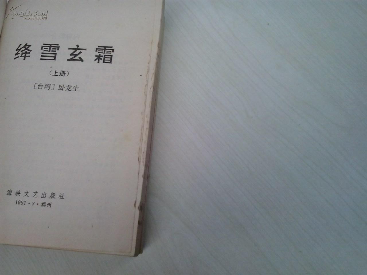 绛雪玄霜(上中下全三册)