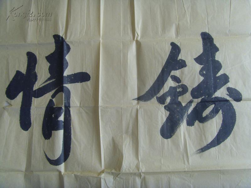 张玺国:书法:翰墨铸情(中国中外名人文化研究会常务理事,任中国诗书画