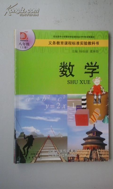 人教版八年级上册数学课本答案 苏教版初中数学教科书/初高清图片