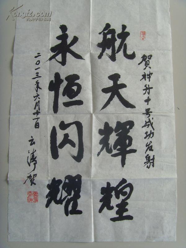 马云涛:书法:航天精神永恒闪耀