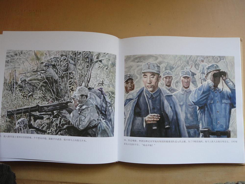 精装12开厚册《水彩连环画集―中国军人 》内都是军人等等水彩连环画
