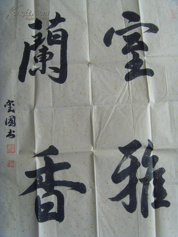 张玺国:书法:室雅兰香(中国中外名人文化研究会常务理事,任中国诗书画