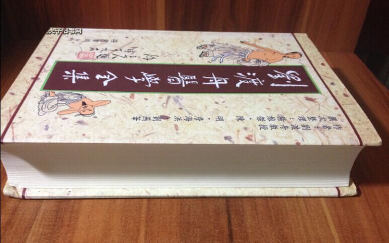 【全新精装正版】刘渡舟医学全集(内含大量伤寒名家刘渡舟教授医案)