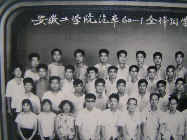老照片【1965年,安徽工学院汽车60—1全体同学毕业合影】