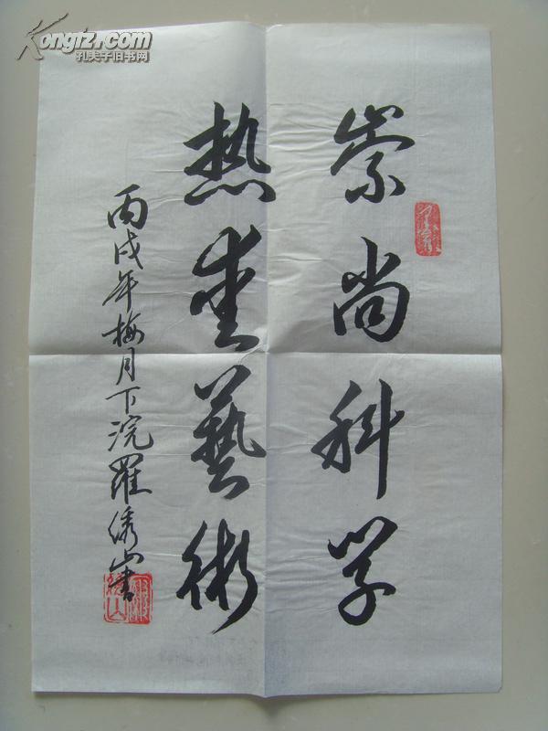 罗绣山(字光灿,号景明):书法:崇尚科学,热爱艺术(罗绣山1927年9月生