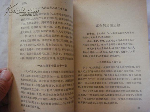 王杰日记