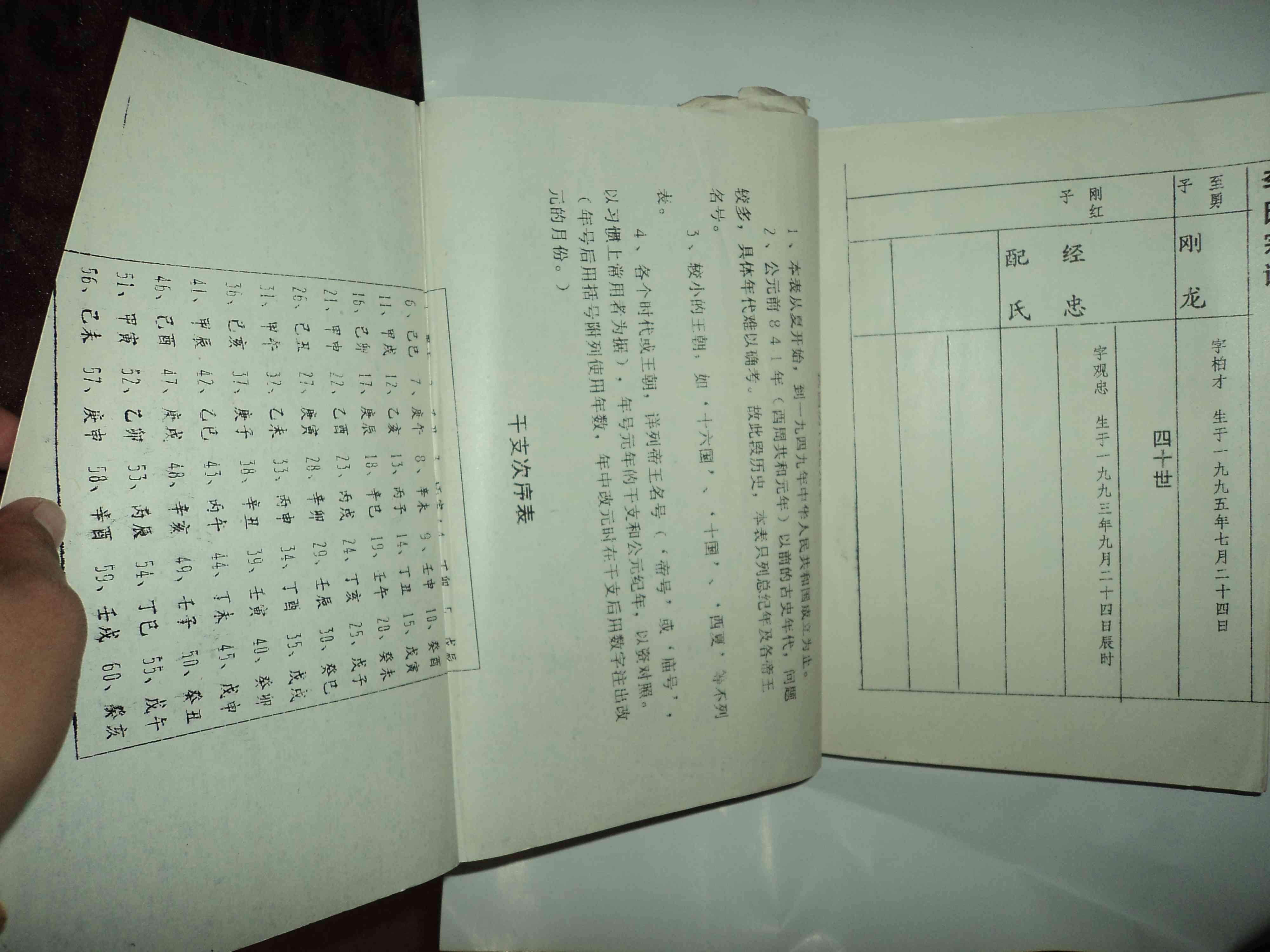 李氏族谱记载清乾隆至1993附手抄家谱一本石桥李氏三房七族族谱