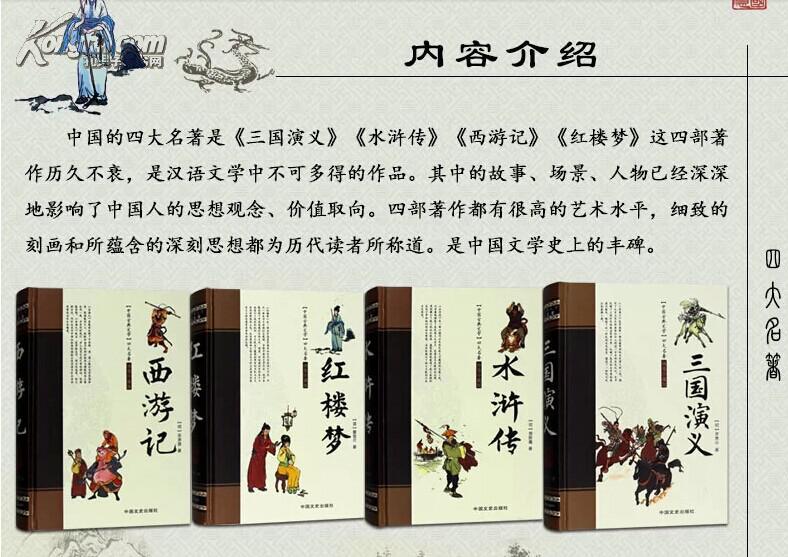 四大名著