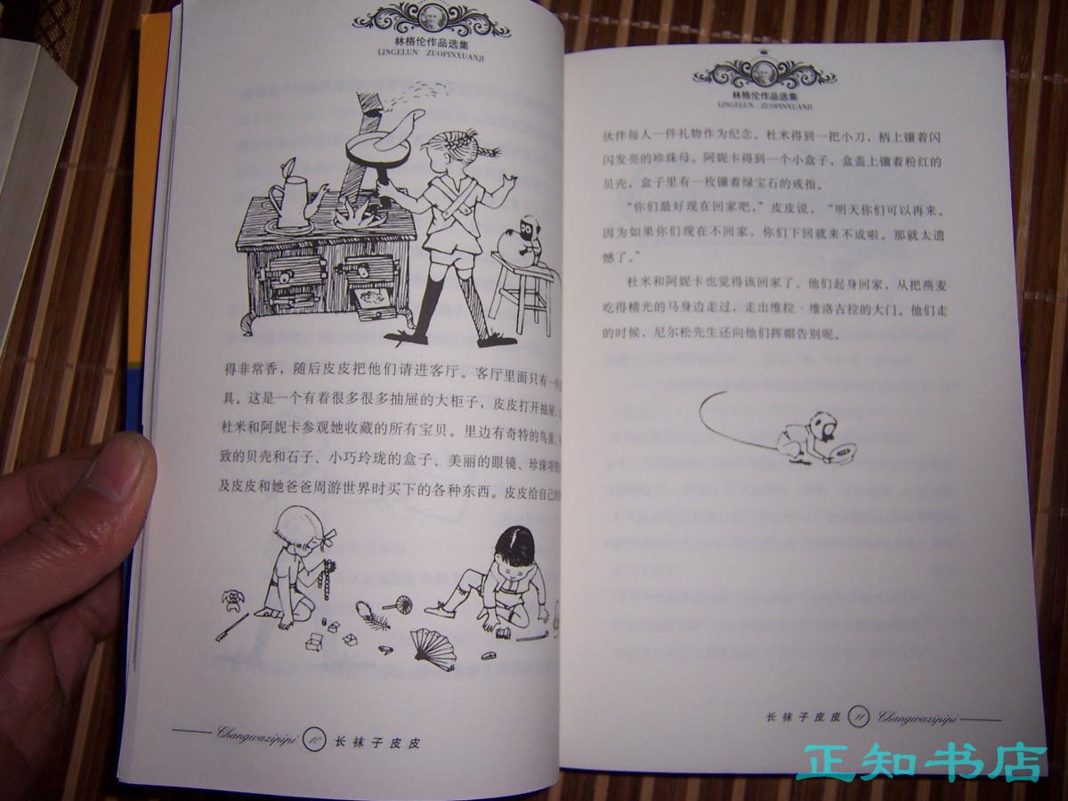 长袜子皮皮