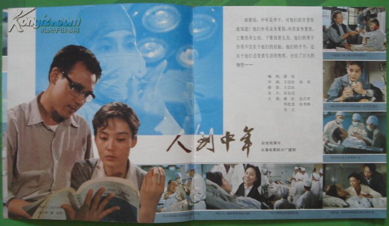 电影画报1983年第1期封面沈丹萍 封底刘晓庆 内有朱时茂主演的《柯
