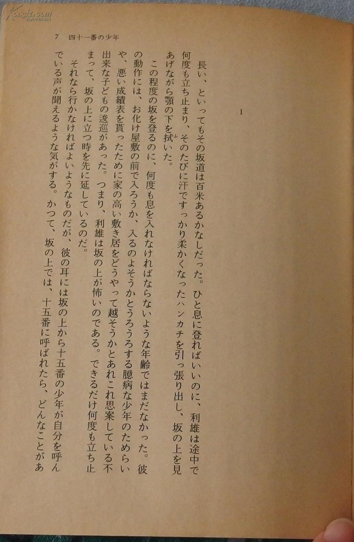 四十一番少年 41号少年