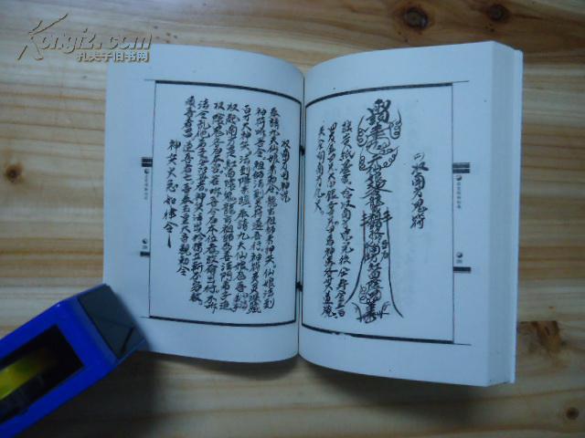 神符妙诀