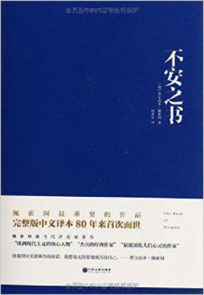 【正版】不安之书\/费尔南多·佩索阿_简介_作