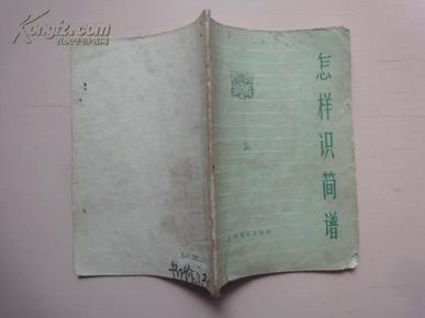 怎样识简谱_百度识图在线识图(2)