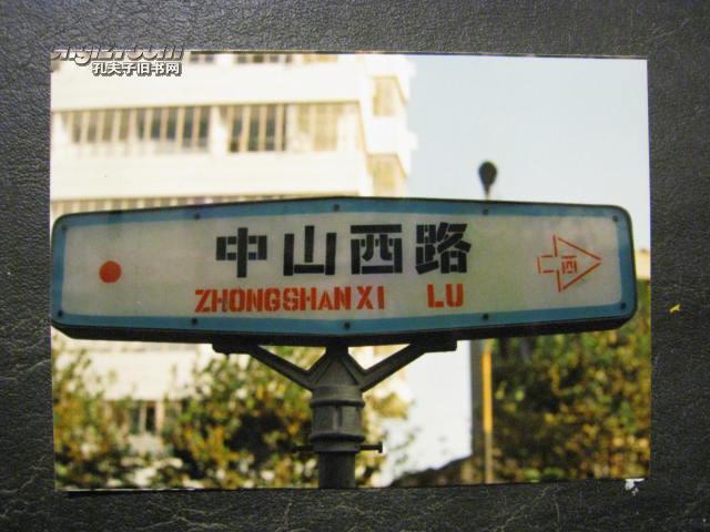 80年代城市老影像:镇江市老路牌/中山西路照片资料(城建局原片)
