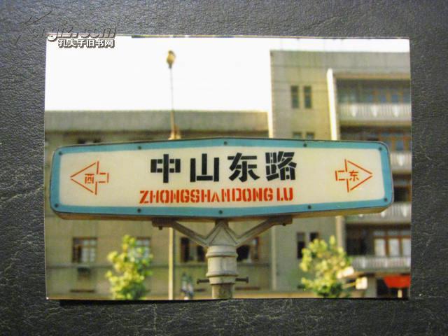 80年代城市老影像:镇江市老路牌/中山东路照片资料(城建局原片)