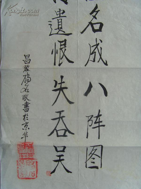 昌黎碣石:书法:唐 杜甫诗《八阵图》