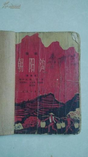 豫剧朝阳沟下山简谱_豫剧朝阳沟亲家母简谱
