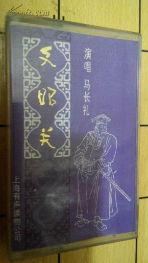 京剧曲谱文昭关_京剧文昭关(4)