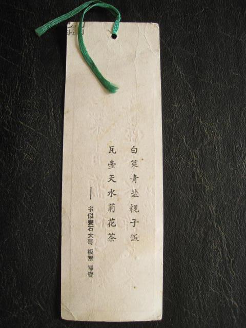 郑板桥书法纸质凸印书签背面注释